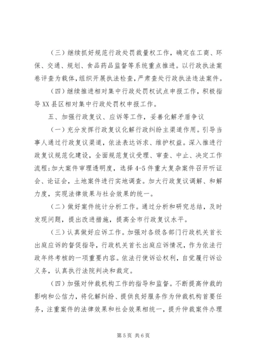 市政府依法行政的工作计划.docx