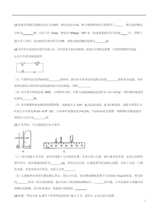 2021年江苏省南通市中考物理试题(原卷版).docx