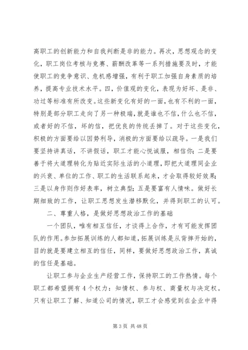 新形式下,党建思想政治研究工作的时效性与针对性.docx