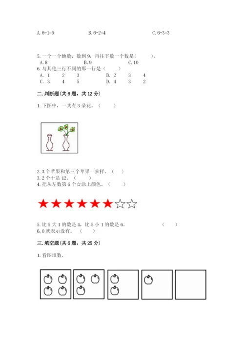 北师大版一年级上册数学期末测试卷及答案（有一套）.docx