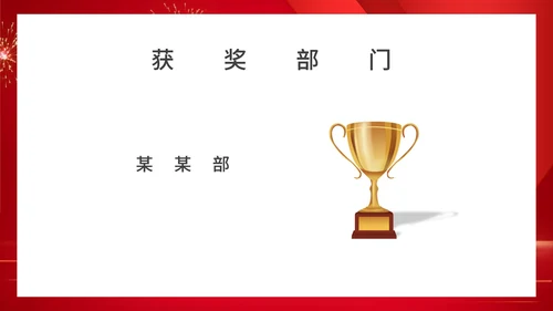 红色商务风集团年终颁奖演出庆典PPT模板