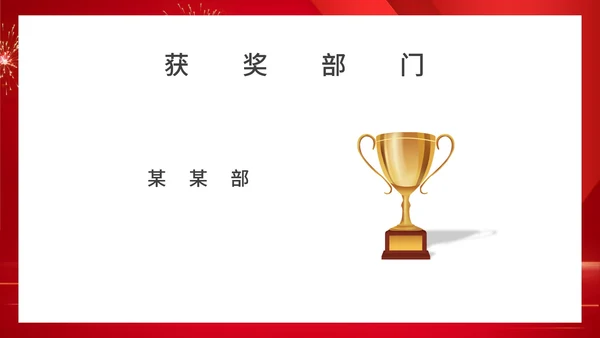 红色商务风集团年终颁奖演出庆典PPT模板