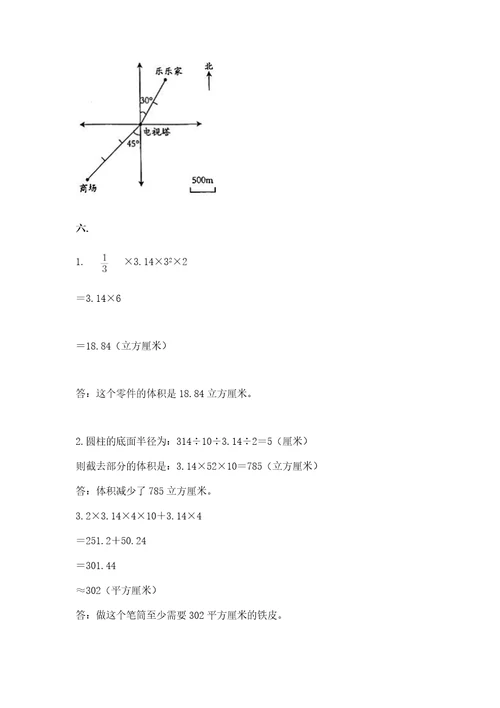 浙教版数学小升初模拟试卷附参考答案b卷