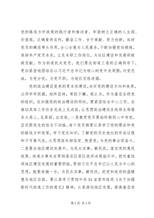 加强政治建设尽职做好工作.docx