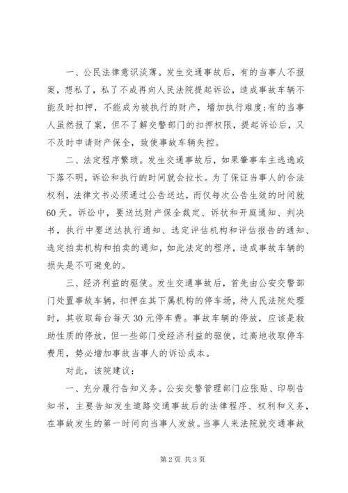 事故车辆处置问题调研报告.docx