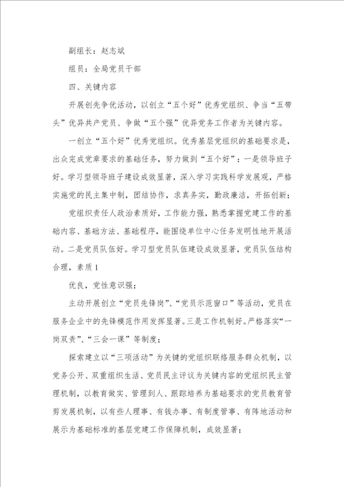 质监党建工作总结精选多篇监狱监区党建工作总结