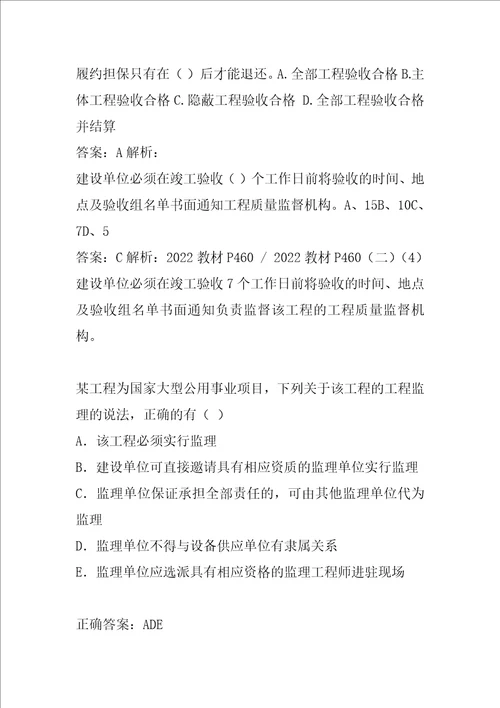 21年一级建造师考试题目下载8卷