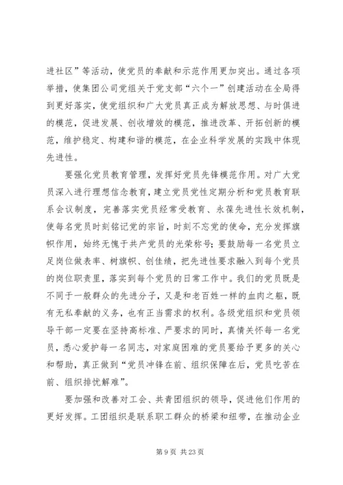 于立新在公司某年工作会暨四届四次职代会上的工作报告.docx