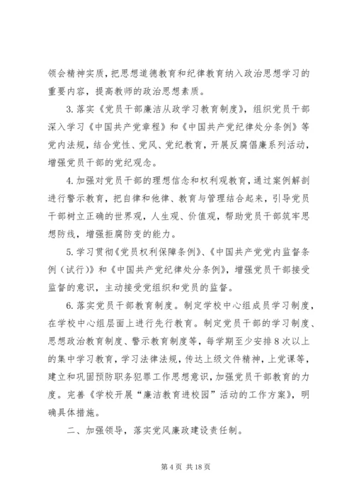 党风廉政学习教育计划.docx