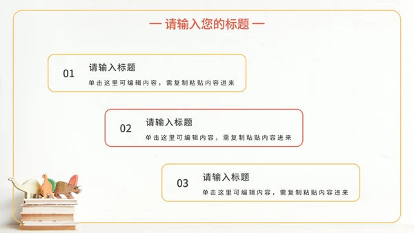 橙色实景儿童读物教育PPT模板