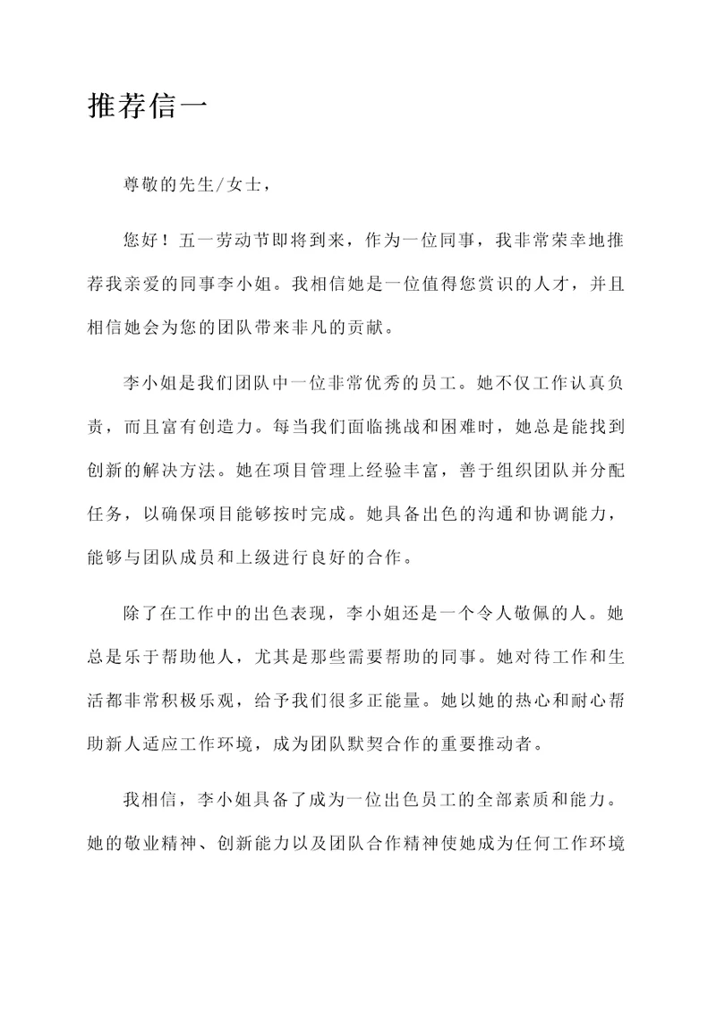五一送花推荐信