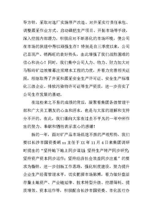 集团公司2017年新年致辞