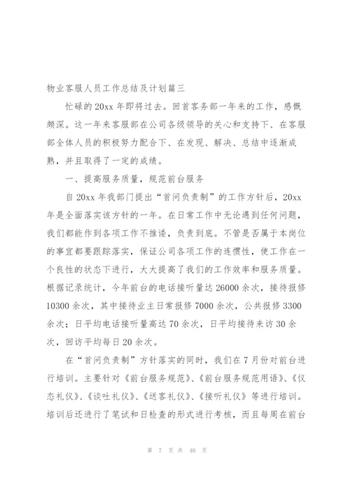 疫情期间银行客服人员工作总结.docx