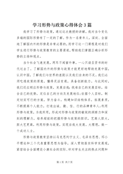 学习形势与政策心得体会3篇 (3).docx