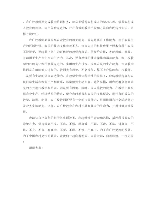 精编之关于农业教育教师演讲稿范文.docx