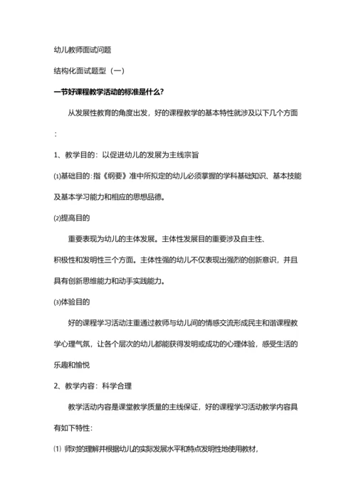 2023年幼儿教师面试问答题.docx