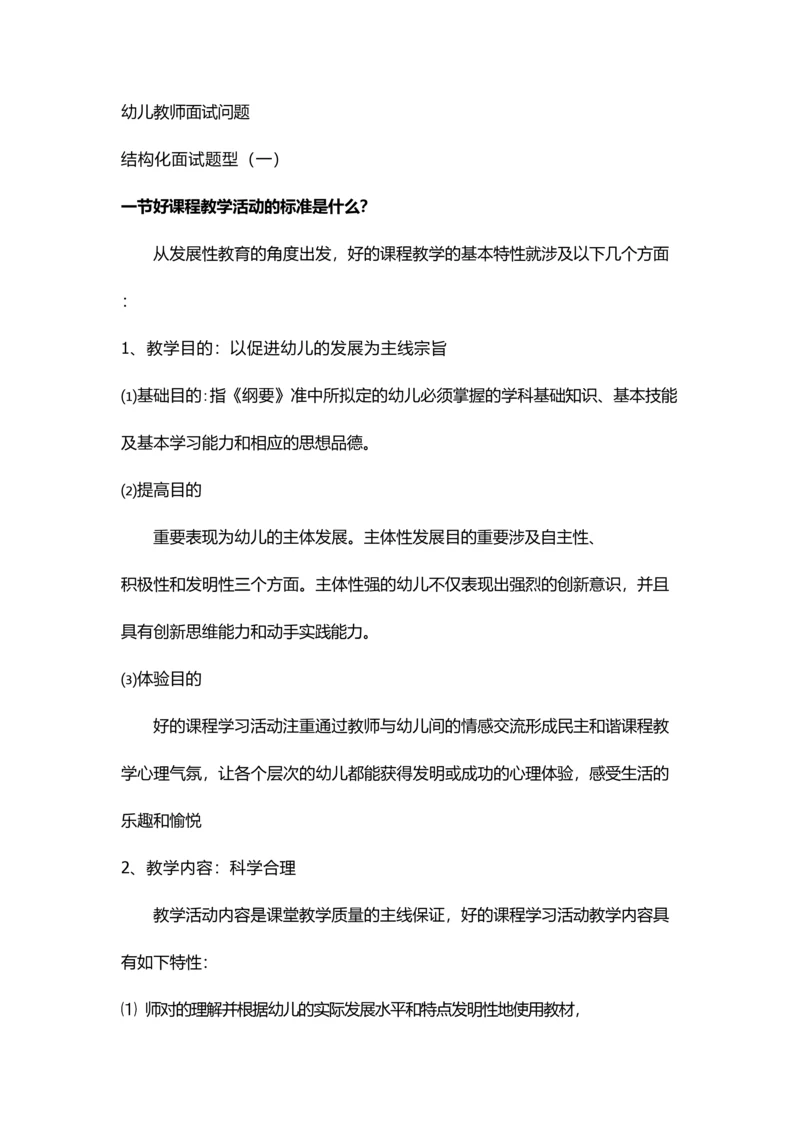2023年幼儿教师面试问答题.docx