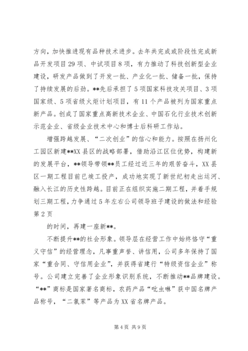 公司领导班子建设的做法和经验 (7).docx