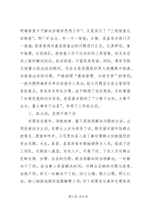 信访工作会议经验材料.docx