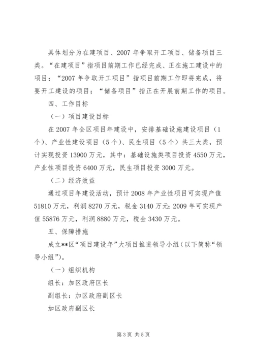 项目建设年工作方案 (5).docx