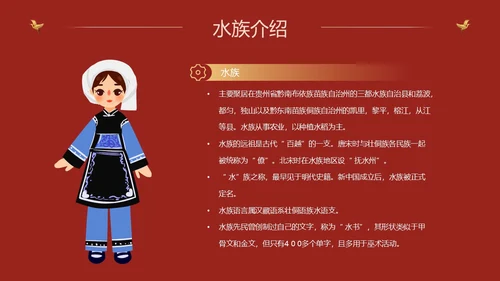 红色国潮中国风民族介绍少数民族简介动态PPT民族团结