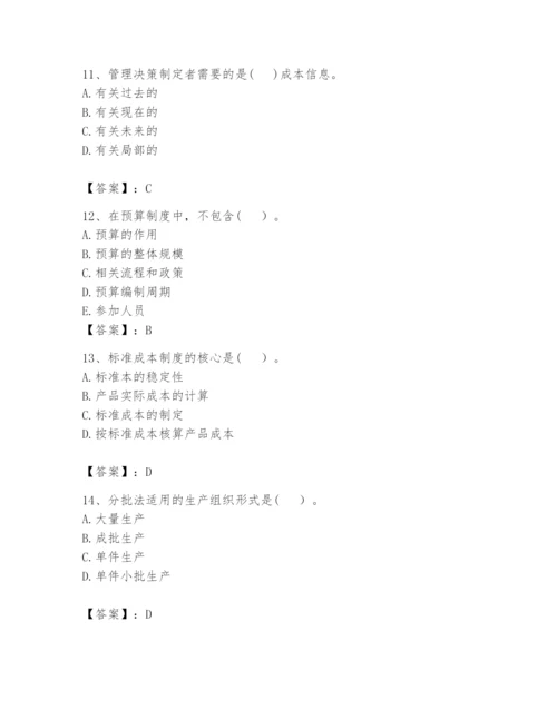 2024年初级管理会计之专业知识题库【研优卷】.docx