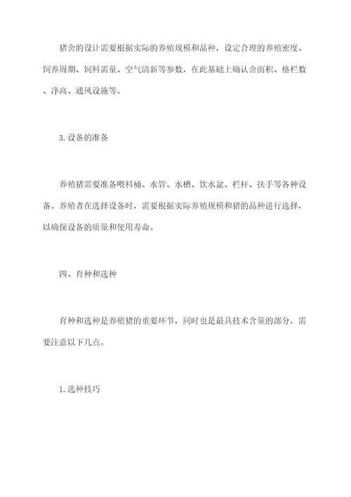 生猪养殖培训稿课件