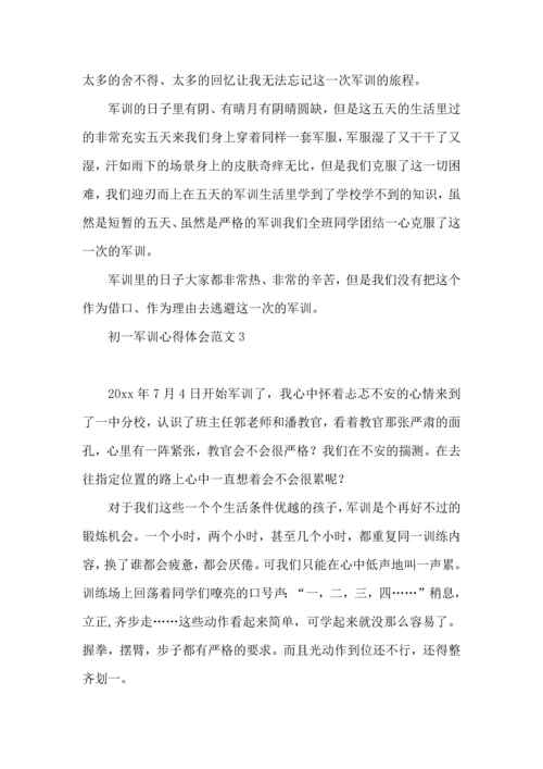 初一军训心得体会范文合集15篇.docx