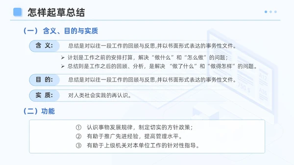 蓝色简约风企业公文写作培训课件写作技巧员工PPT