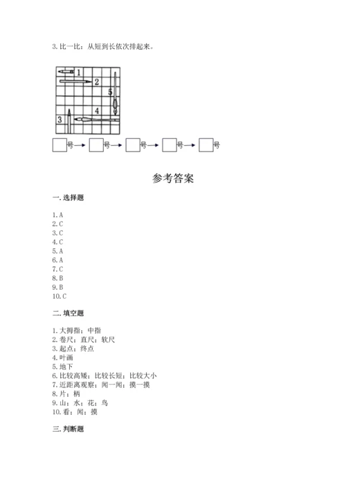 教科版一年级上册科学期末测试卷含答案【实用】.docx