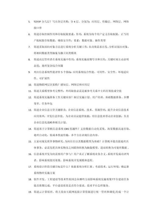 标准管理系统中计算机应用.docx