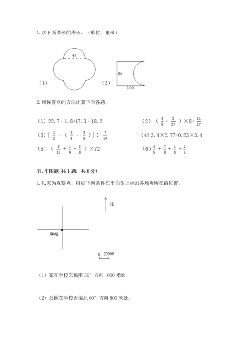 人教版数学六年级上册期末测试卷及一套参考答案.docx