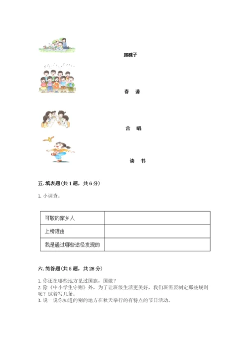 新部编版小学二年级上册道德与法治期末测试卷（全国通用）word版.docx