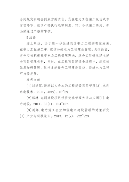 电力工程师的论文.docx