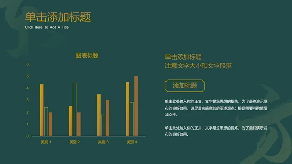 墨绿色中国风通用工作计划PPT演示模板