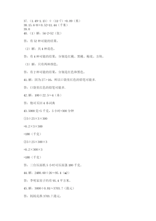 小学五年级数学应用题大全附答案【实用】.docx