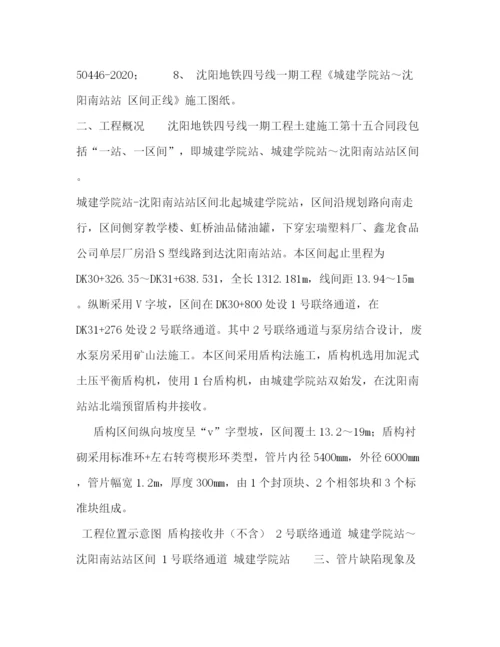 精编之隧道管片外观缺陷修补堵漏施工方案.docx