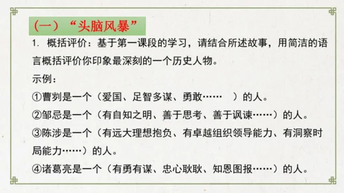 统编版初中语文九年级下册第六单元：评说历史英雄 体悟家国担当 课件（共53张PPT）