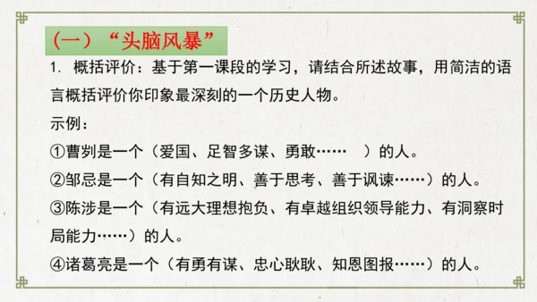统编版初中语文九年级下册第六单元：评说历史英雄 体悟家国担当 课件（共53张PPT）