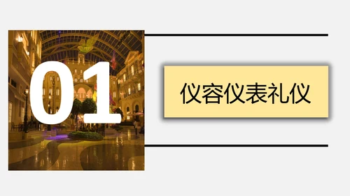 金色时尚酒店服务人员礼仪培训PPT课件