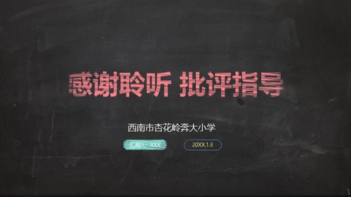 彩色手绘粉笔字教师教学课件通用PPT模板