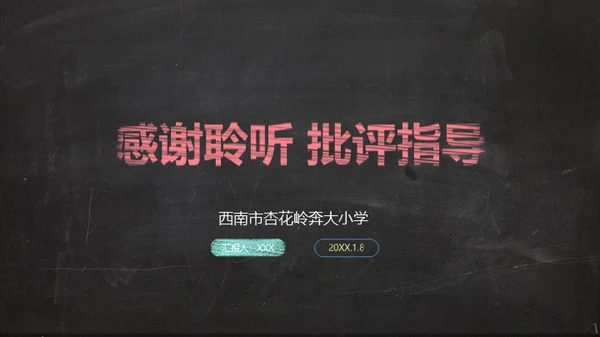 彩色手绘粉笔字教师教学课件通用PPT模板