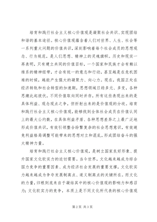 社会主义核心价值观思想汇报 (2).docx