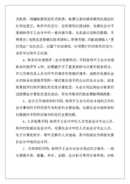 2022年会计事务所实习周记范文汇编5篇