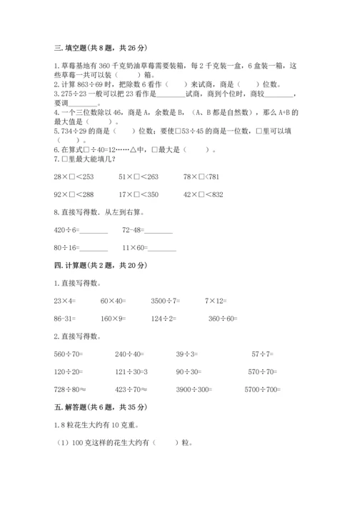 北京版四年级上册数学第六单元 除法 测试卷附参考答案【b卷】.docx