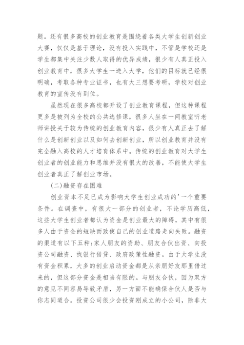 浅谈大学生创业者的理财现状及改进策略论文.docx