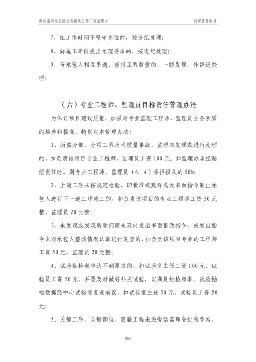 隧道及连接线工程监理办内部管理制度1.docx