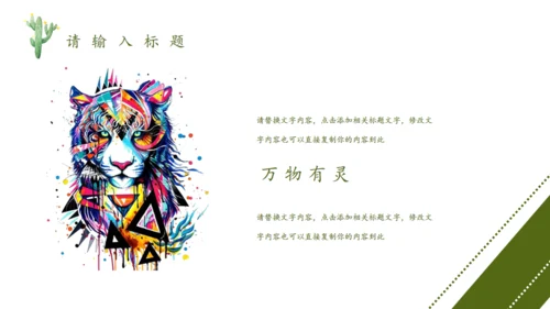 森林神鹿万木峥嵘通用PPT模板