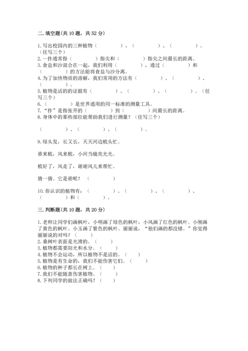 教科版一年级上册科学期末测试卷（典型题）.docx