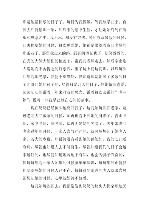 2024年初二重阳节话题作文